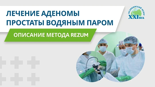 Лечение аденомы простаты без операции